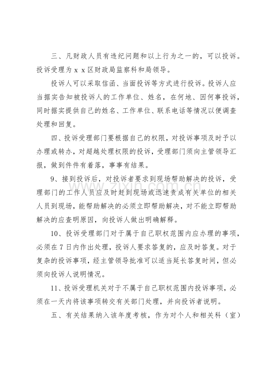 区财政局行政效能投诉规章制度管理.docx_第2页