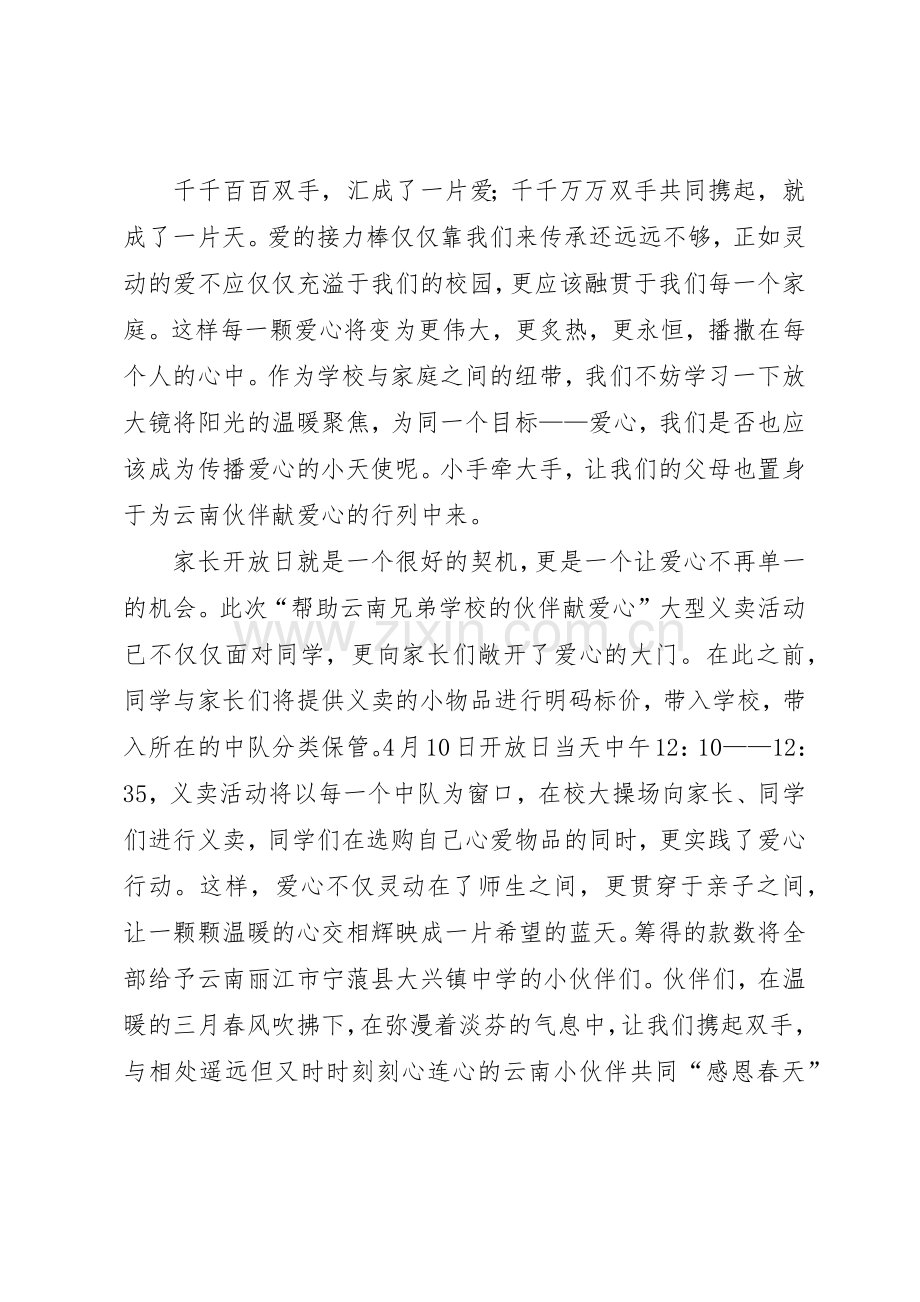 献爱心义卖倡议书范文范本.docx_第2页