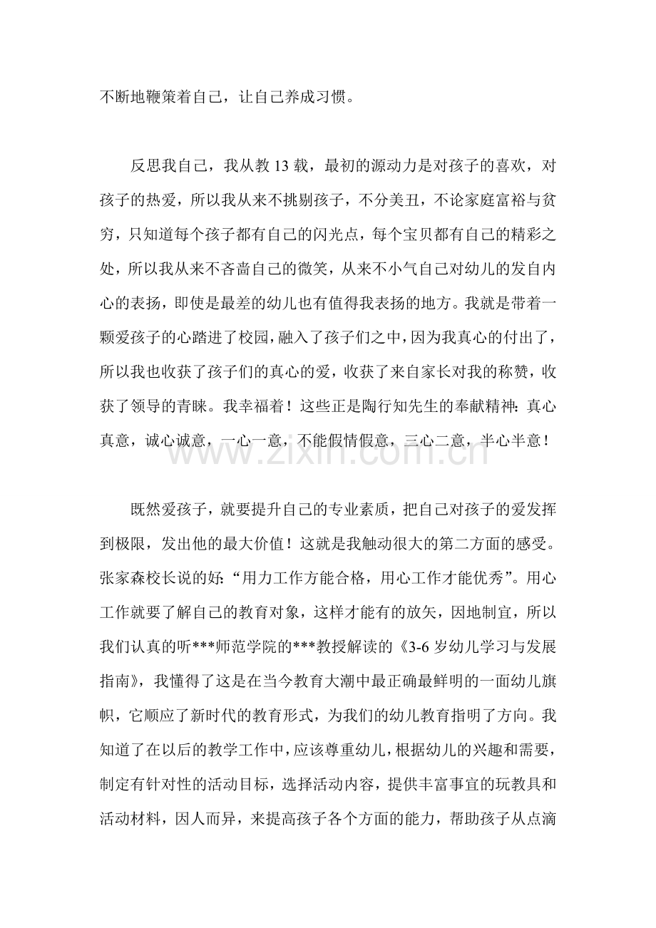 参加骨干教师培训心得.doc_第2页