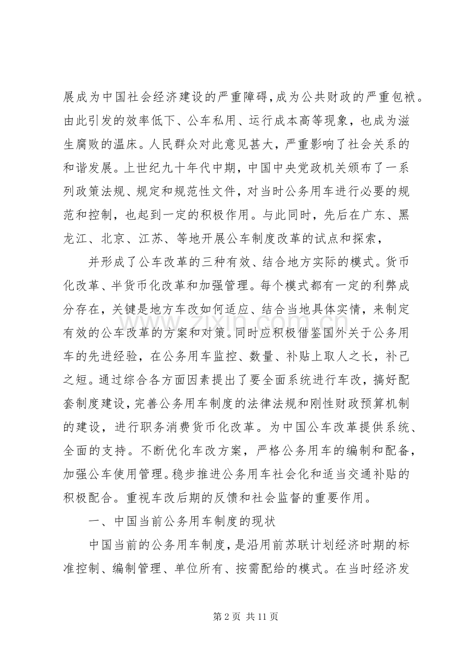 省公务用车规章制度改革.docx_第2页