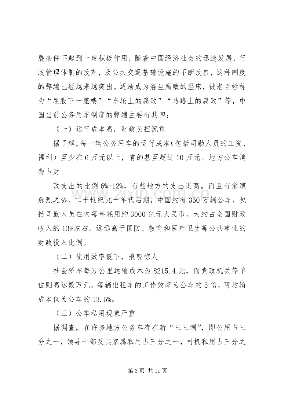 省公务用车规章制度改革.docx_第3页