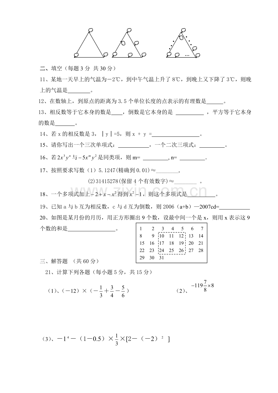 期中考试初一数学.doc_第2页