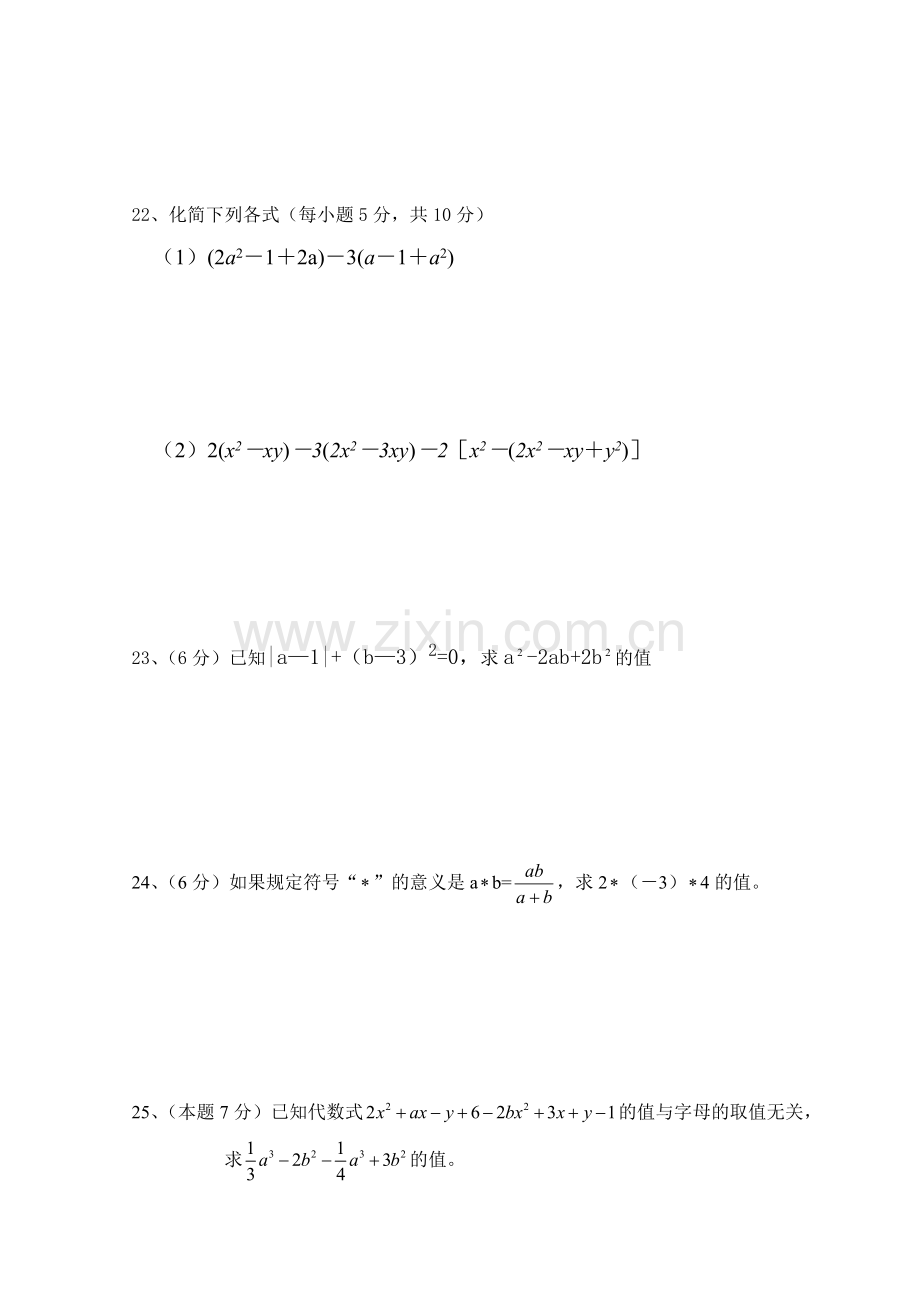 期中考试初一数学.doc_第3页