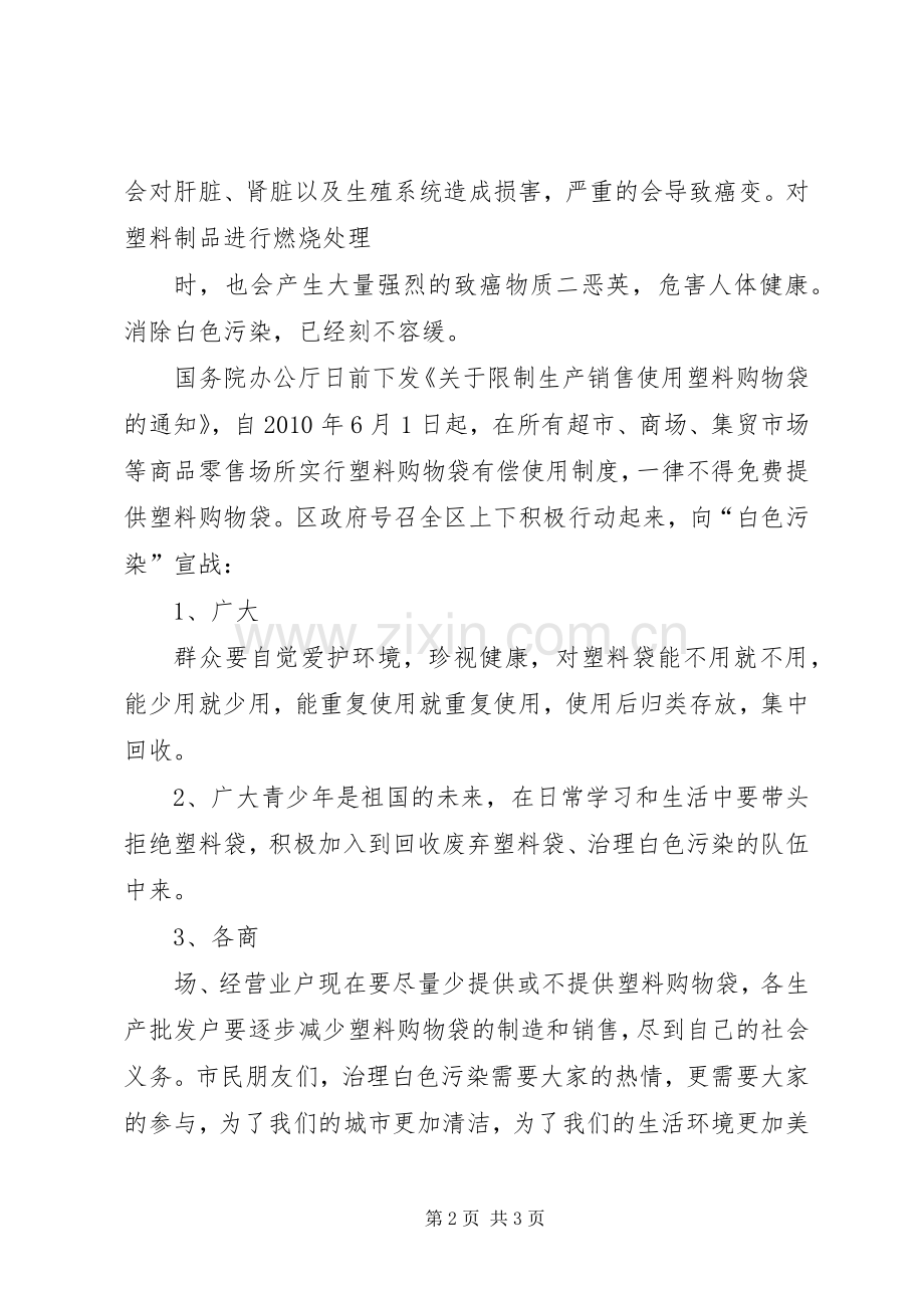 消除白色污染的倡议书范文.docx_第2页