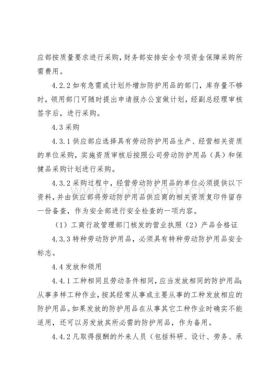 劳动防护用品及特殊防护用品管理规章制度 .docx_第3页