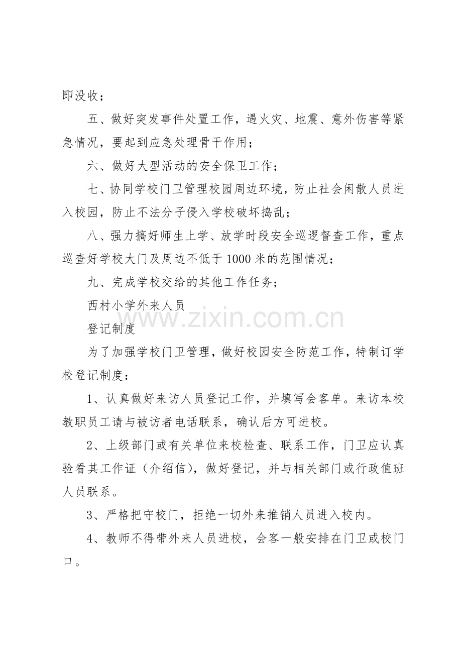 校园安全管理规章制度细则之安全保卫篇.docx_第3页