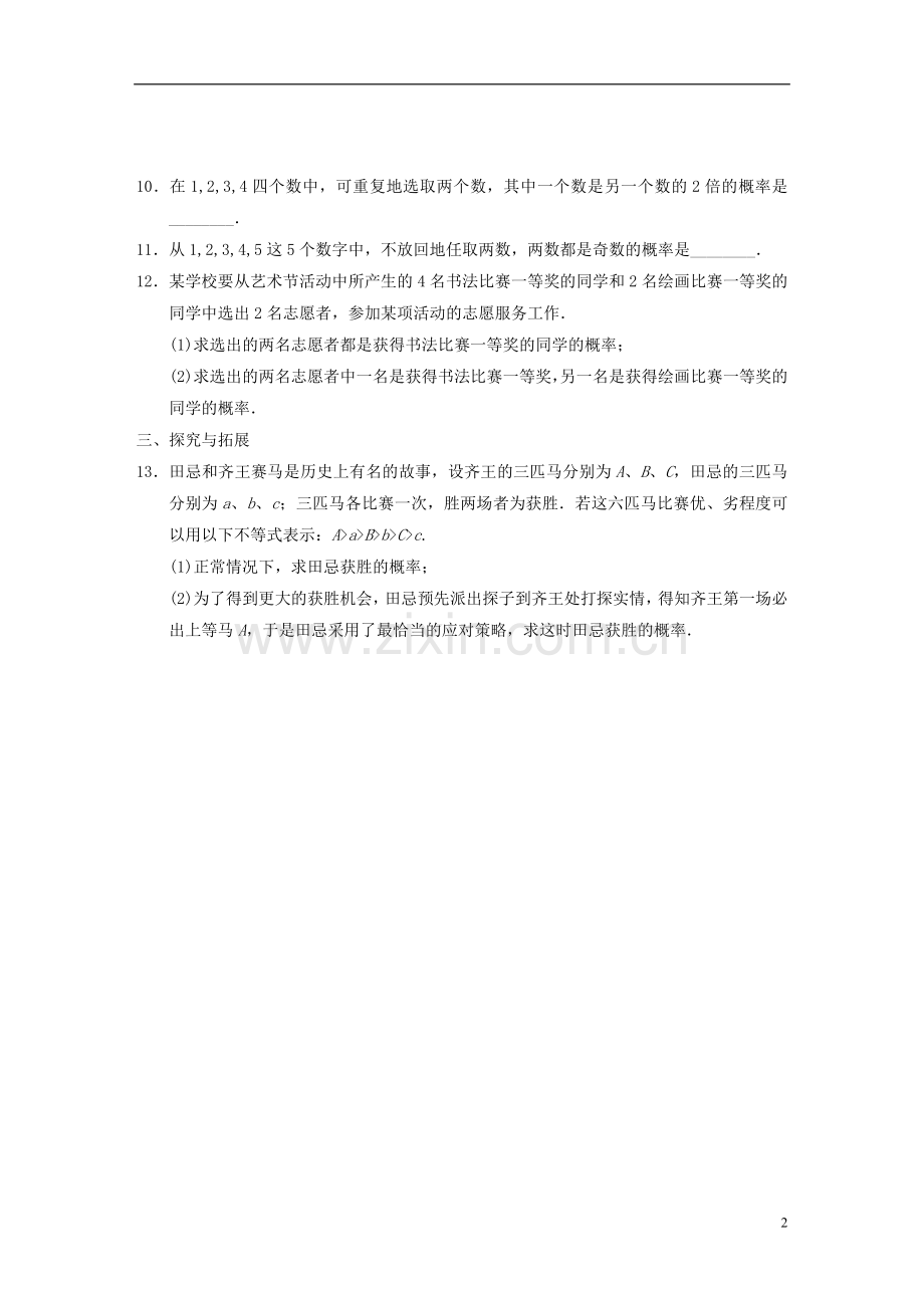 【步步高】2013-2014学年高中数学-3.2.1(一)古典概型(一)基础过关训练-新人教A版必修3.doc_第2页