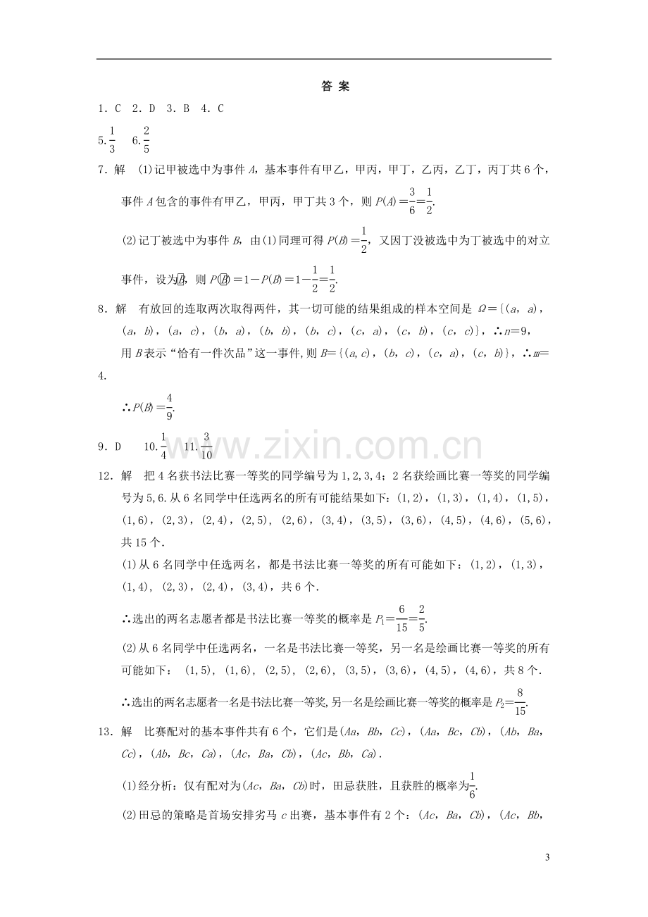 【步步高】2013-2014学年高中数学-3.2.1(一)古典概型(一)基础过关训练-新人教A版必修3.doc_第3页