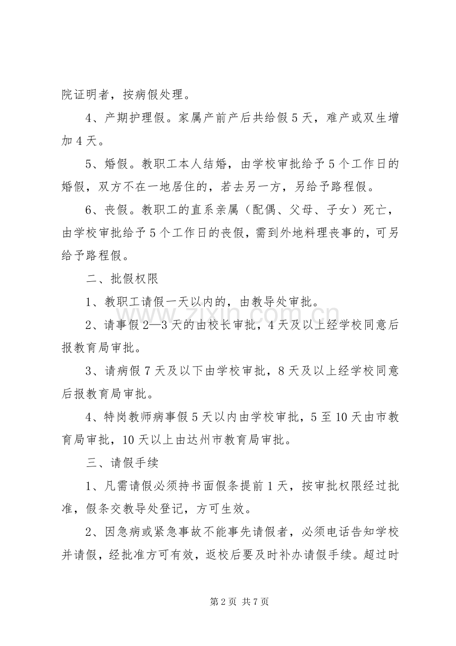 考勤管理规章制度(修订稿) .docx_第2页