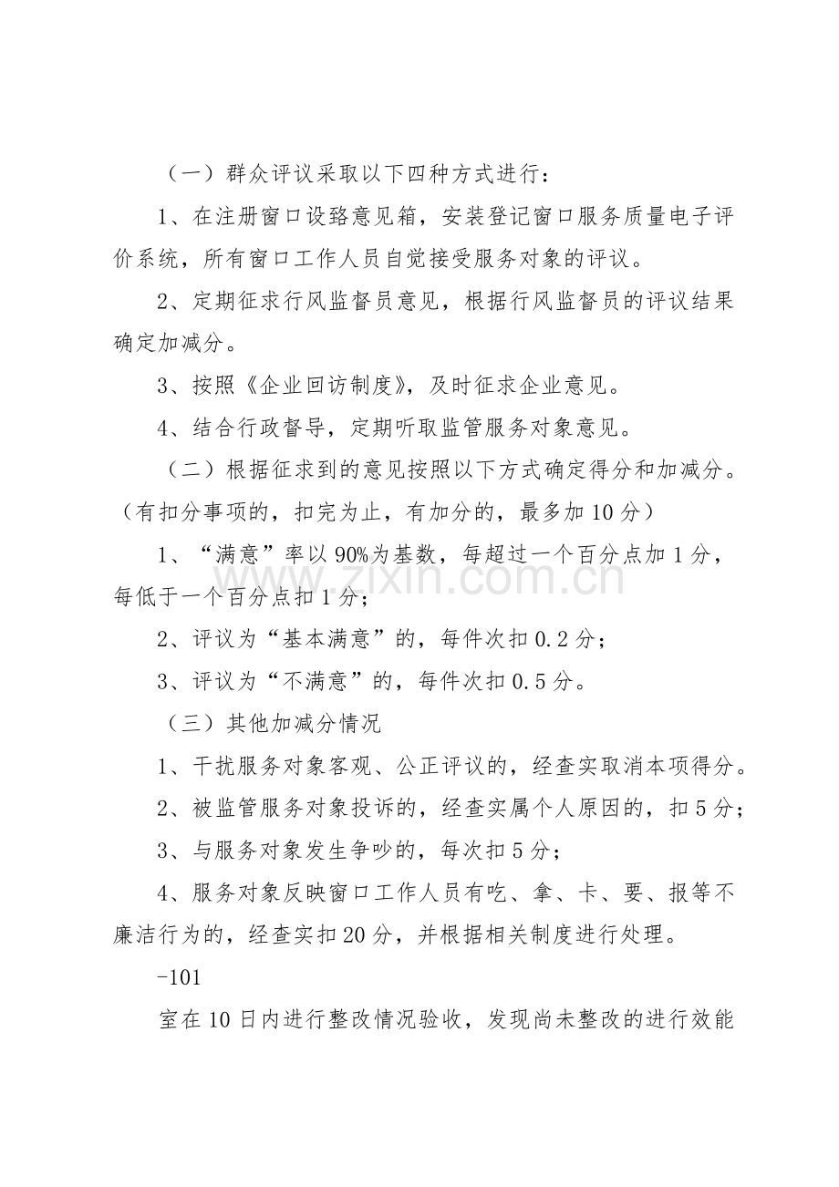 服务质量评价规章制度5篇.docx_第2页