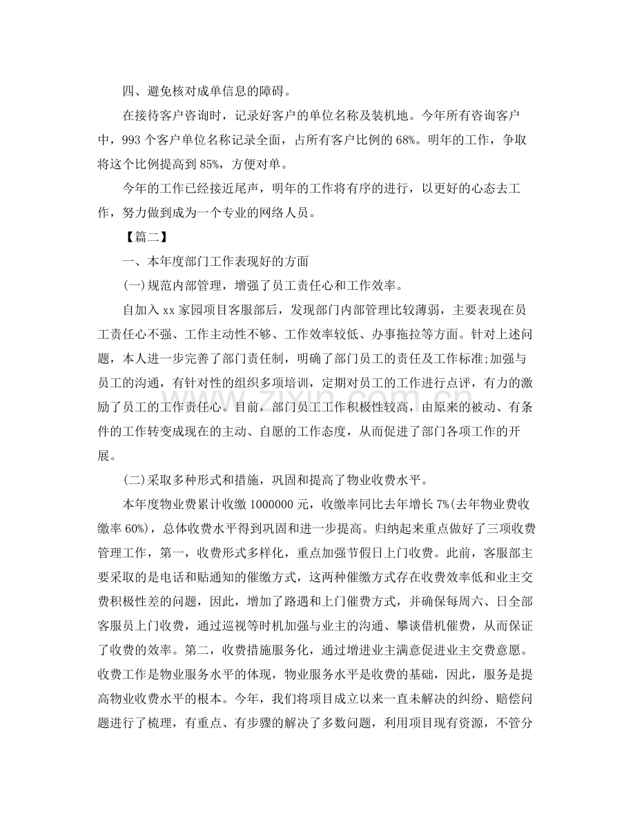 公司客服中心个人工作计划 .docx_第2页