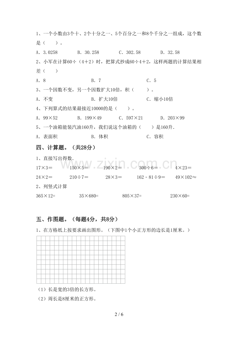 2022-2023年部编版四年级数学下册期末考试题及答案【汇总】.doc_第2页