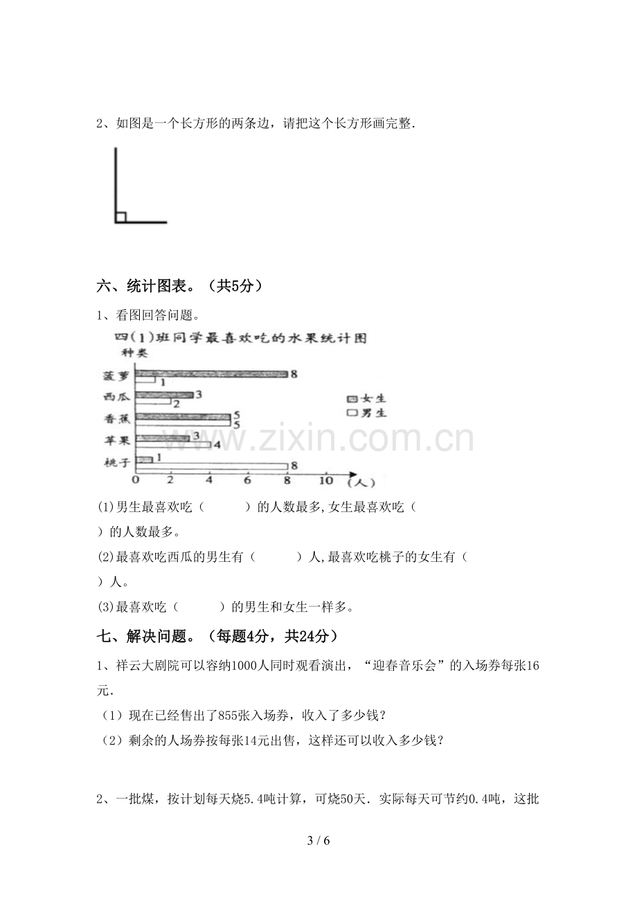 2022-2023年部编版四年级数学下册期末考试题及答案【汇总】.doc_第3页