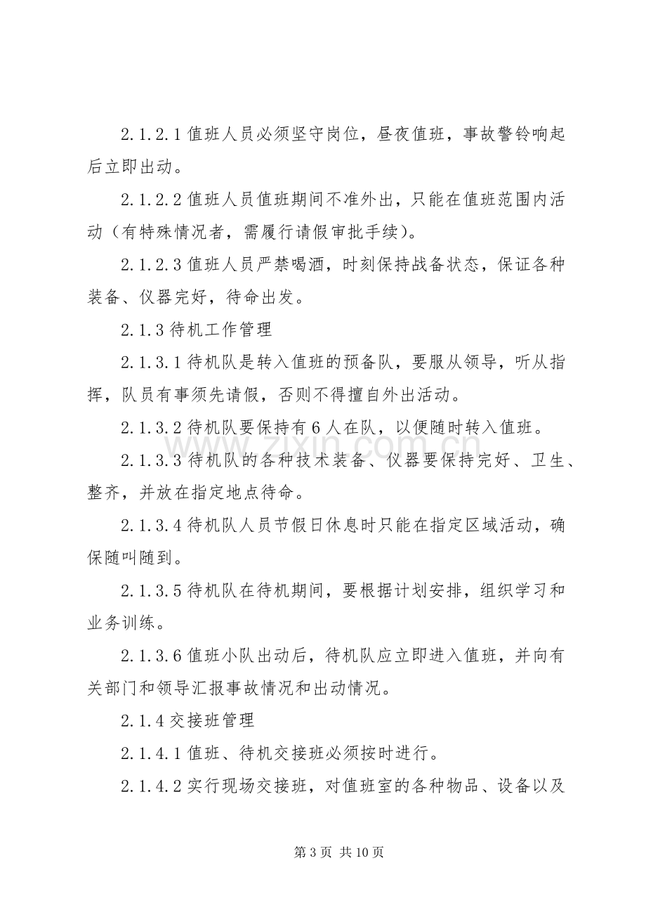 救护队管理规章制度 .docx_第3页