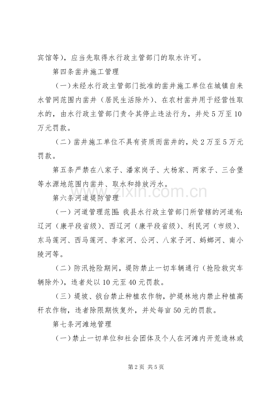 水资源与水利工程管理规章制度.docx_第2页