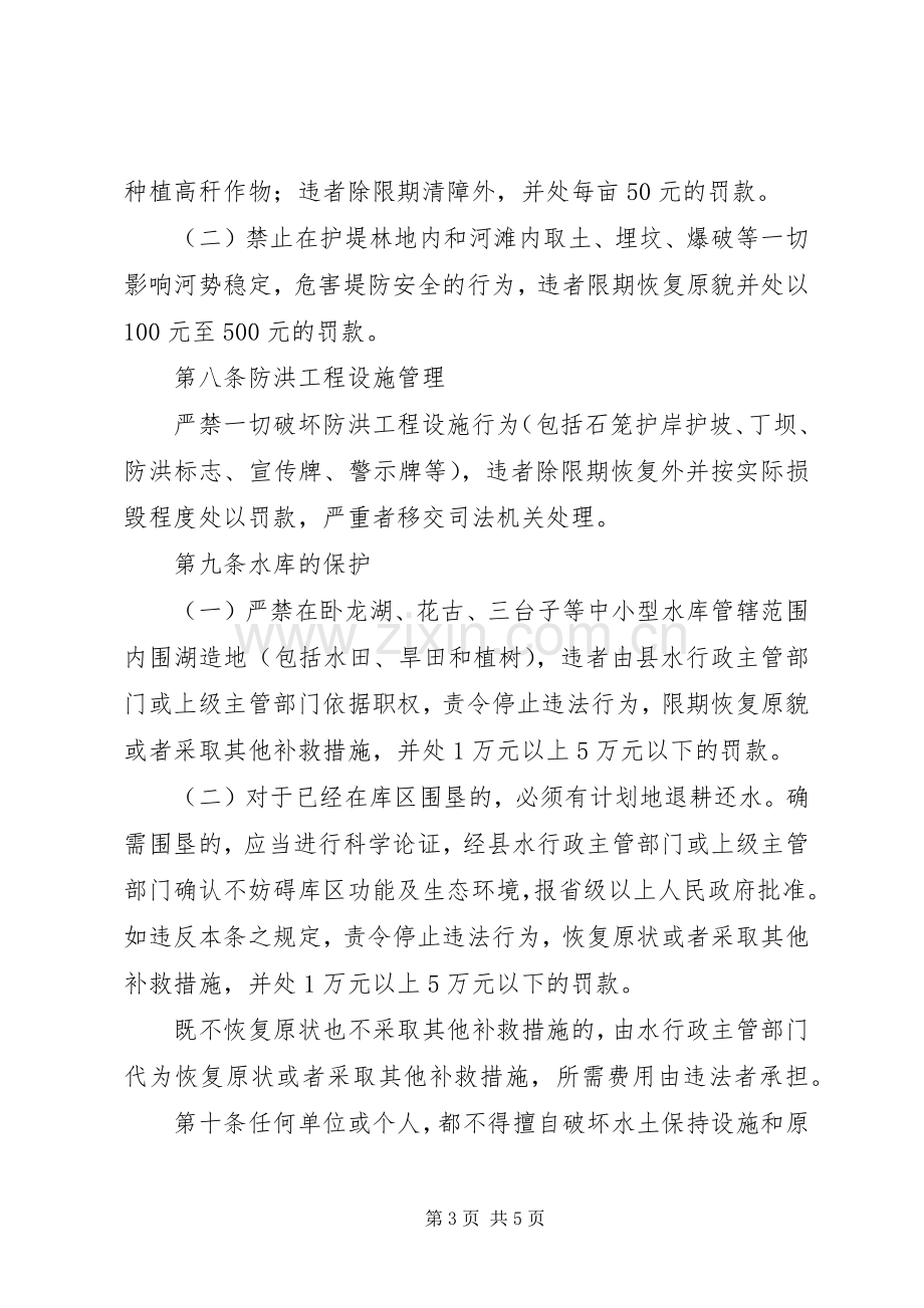 水资源与水利工程管理规章制度.docx_第3页