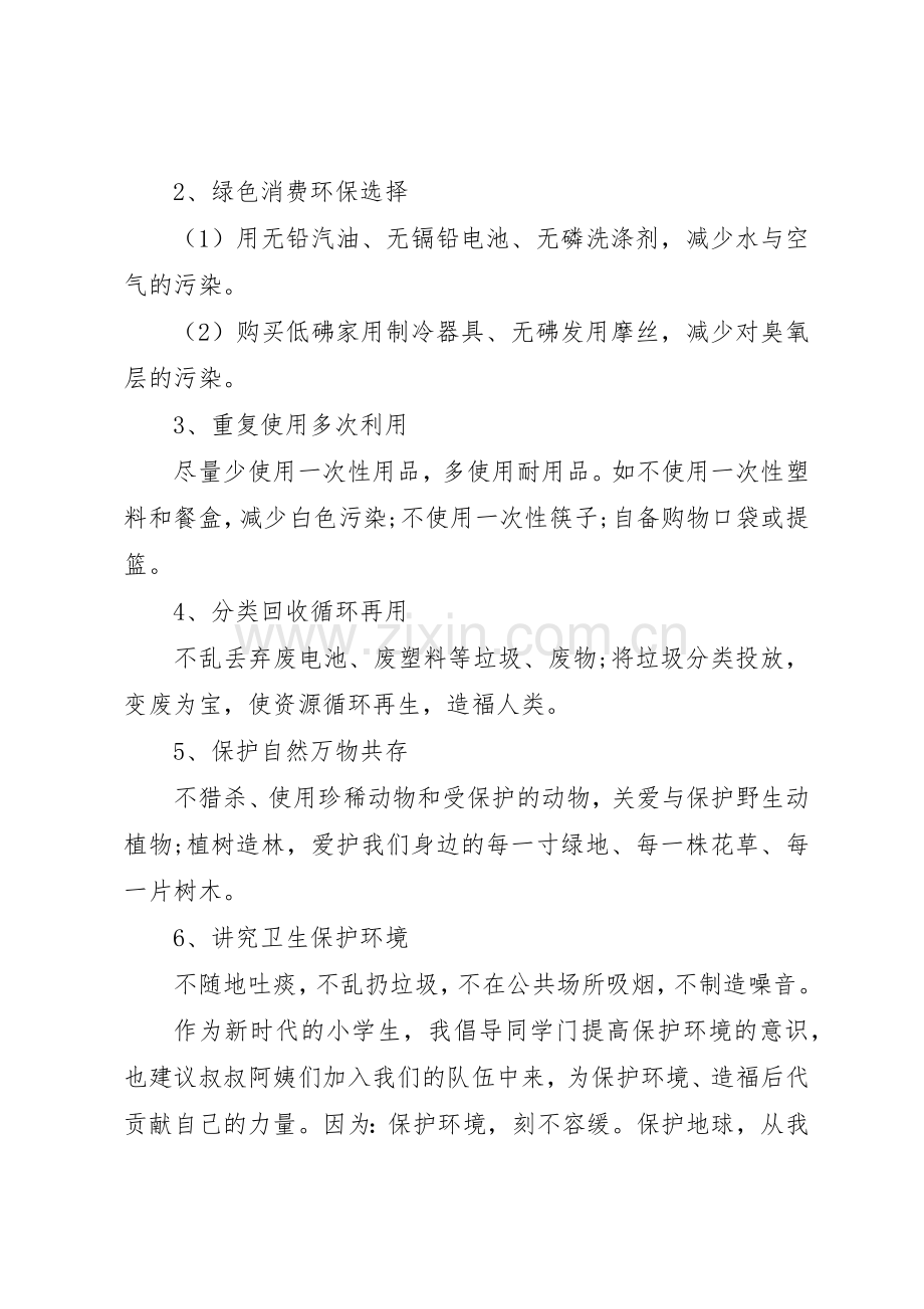 小学生的垃圾回收倡议书范文.docx_第2页