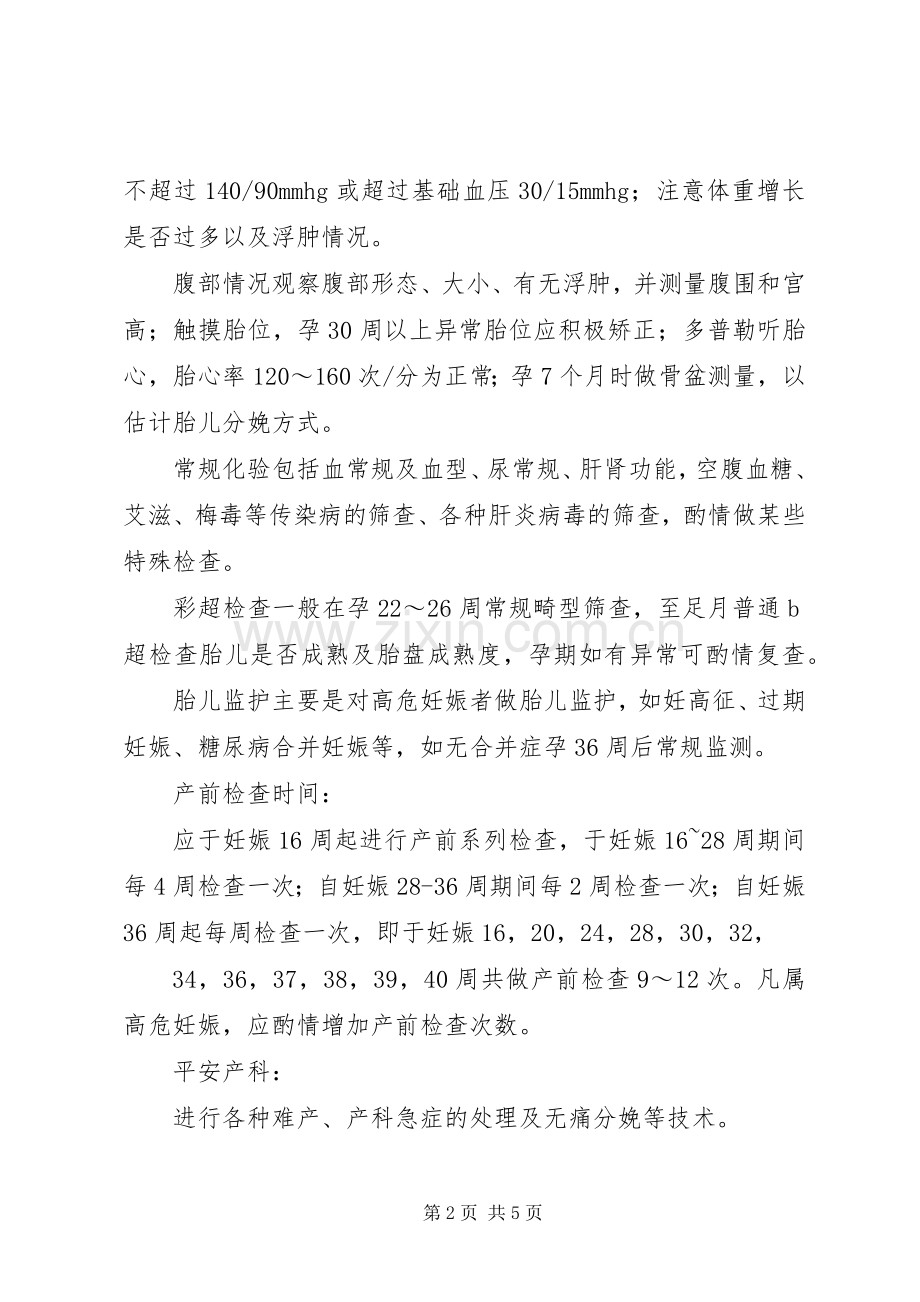 民营医院健康教育规章制度落实情况 .docx_第2页