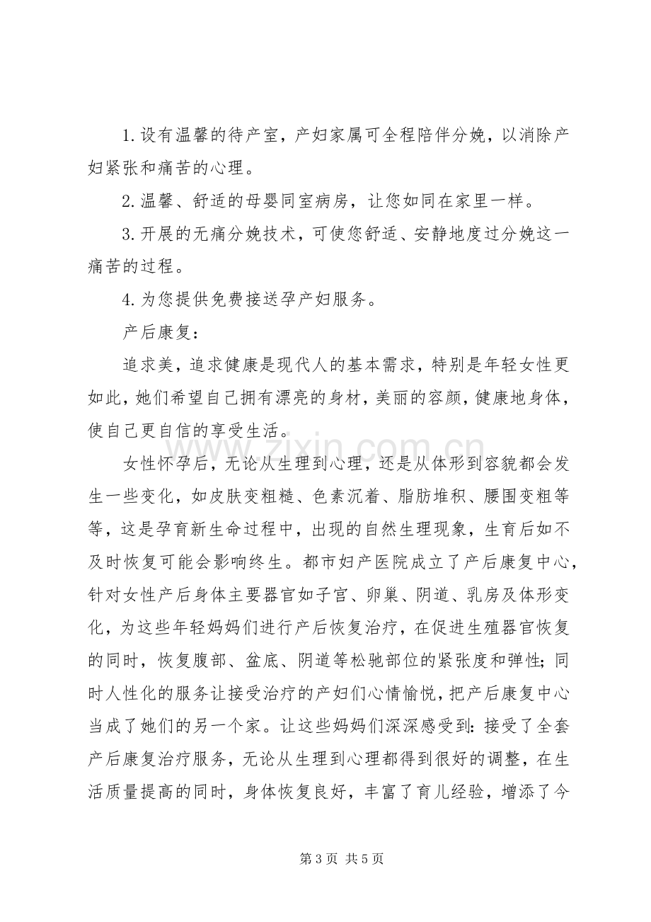 民营医院健康教育规章制度落实情况 .docx_第3页