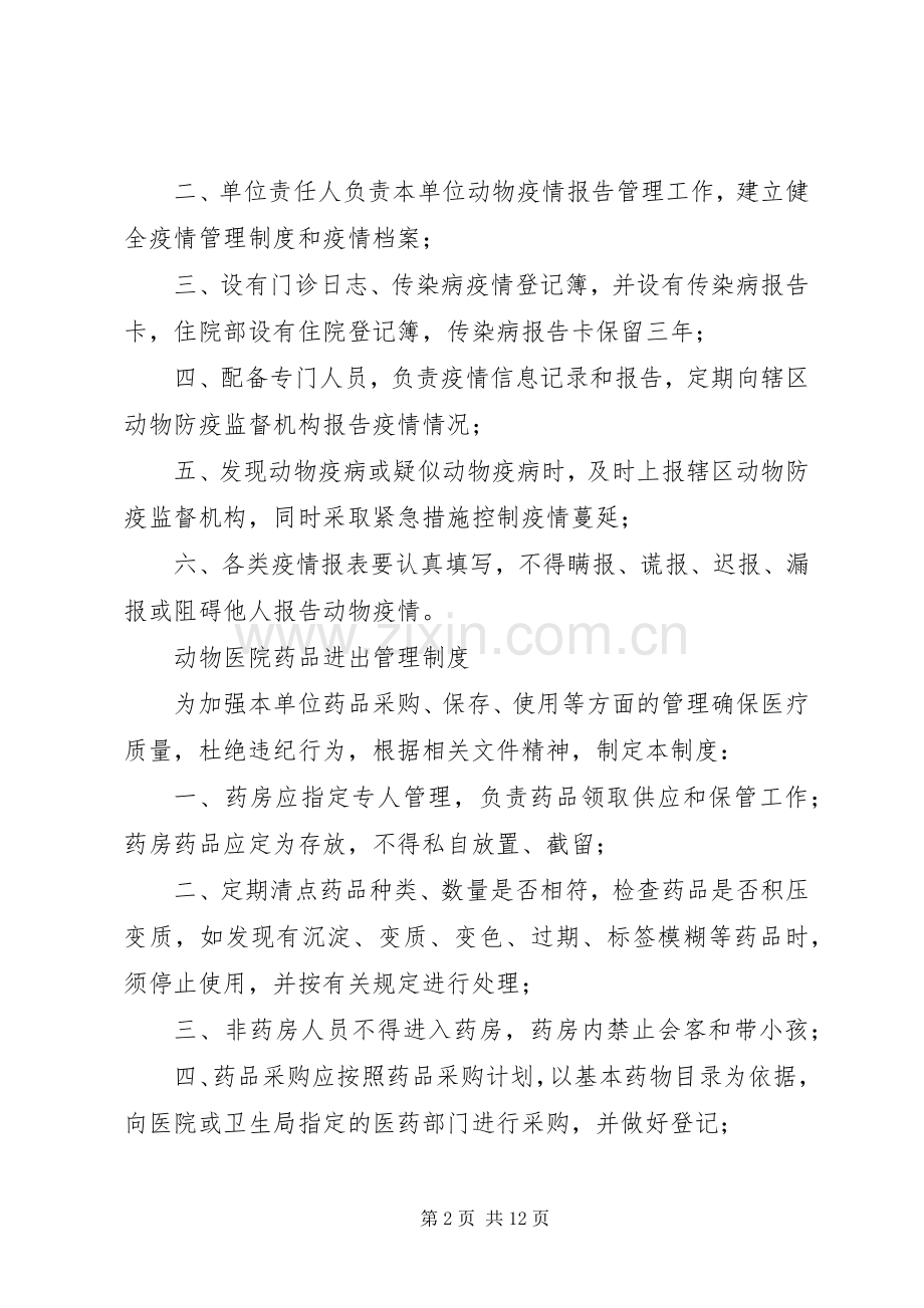 宠物医院管理规章制度.docx_第2页