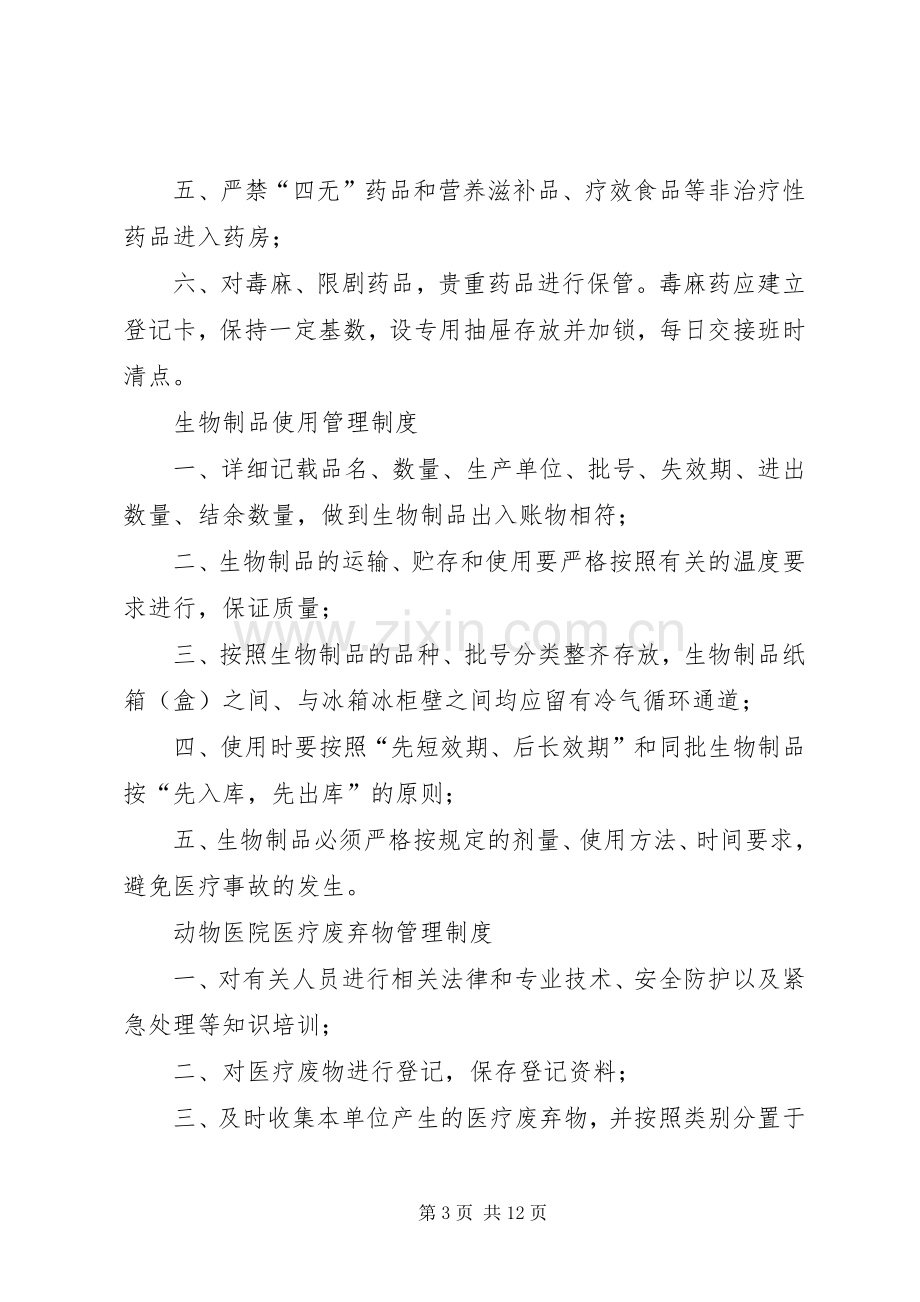 宠物医院管理规章制度.docx_第3页