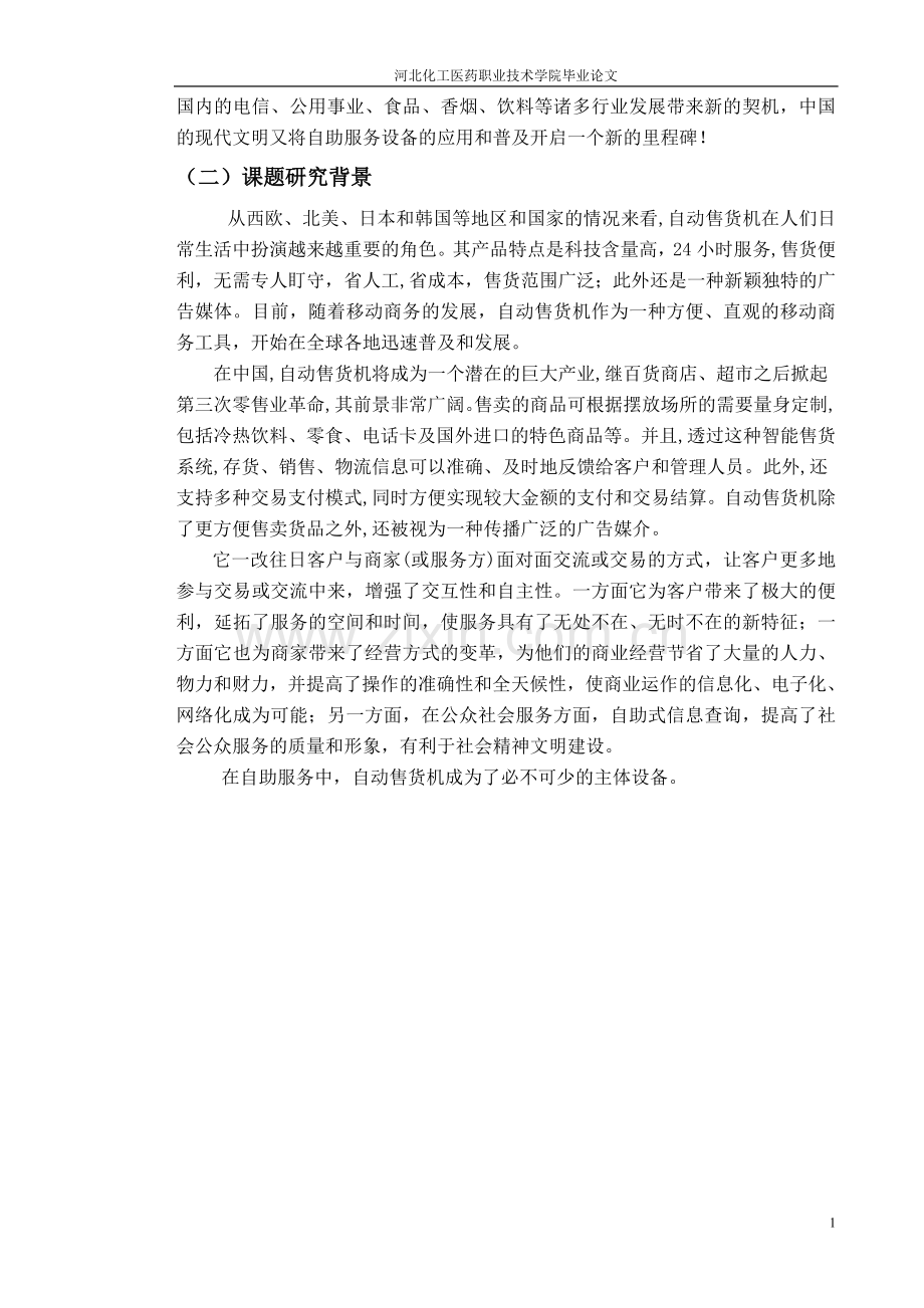 自动售货机与plc设计学士学位论文.doc_第2页