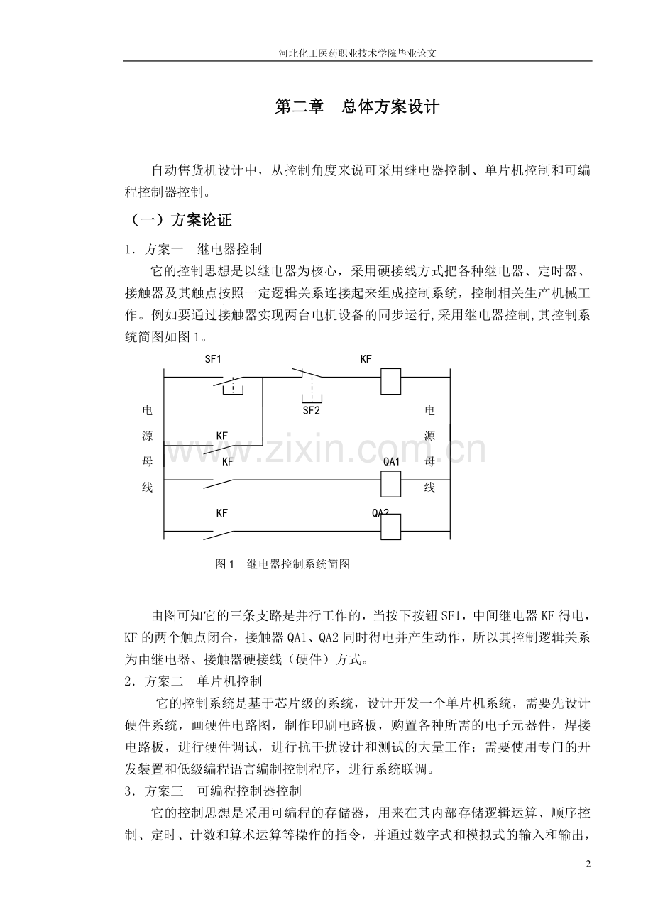 自动售货机与plc设计学士学位论文.doc_第3页