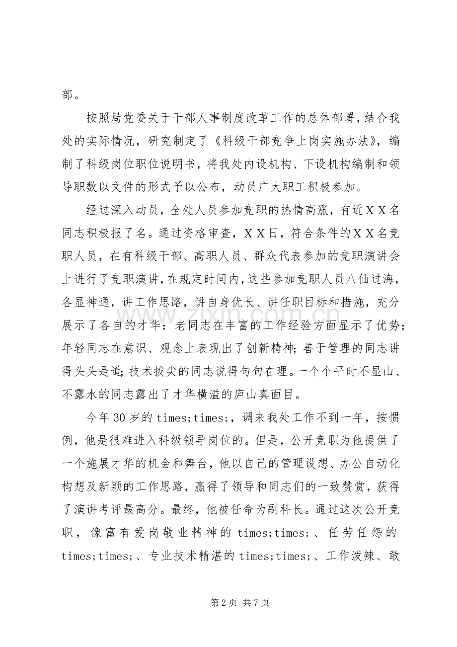 人事规章制度改革竞争上岗经验材料.docx_第2页