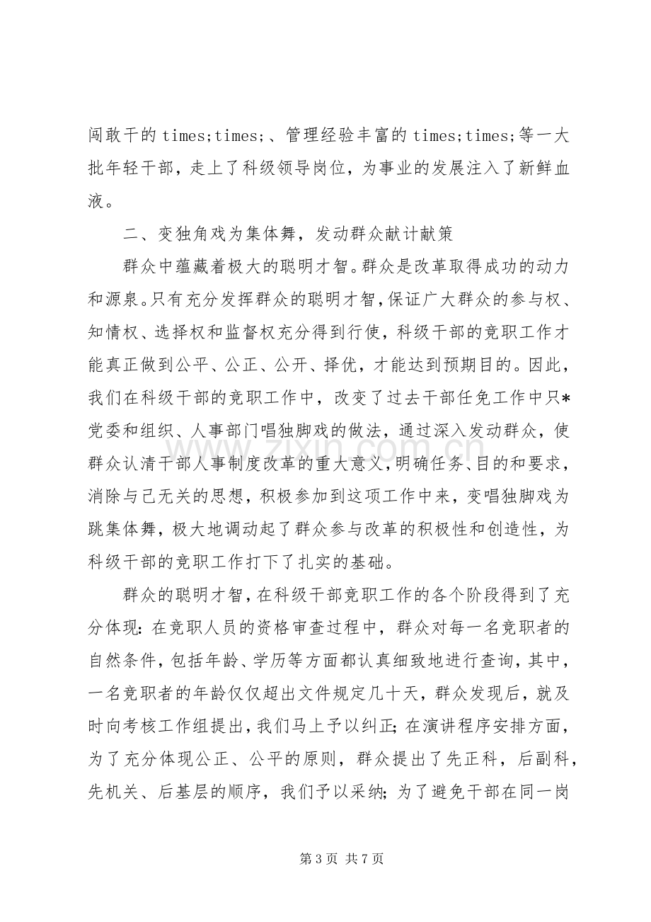 人事规章制度改革竞争上岗经验材料.docx_第3页