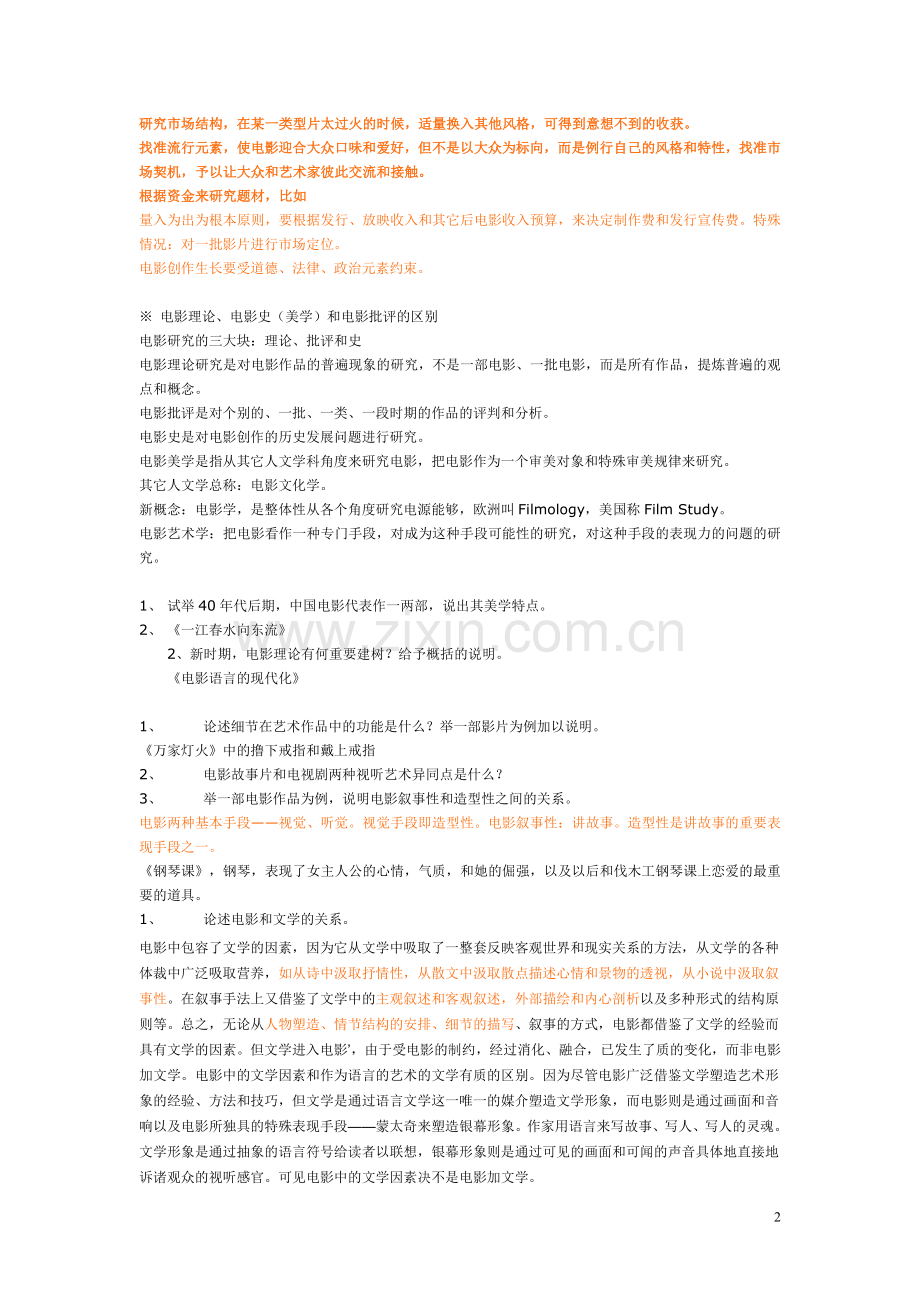 电影问题 上大电影学考研复习资料.doc_第2页