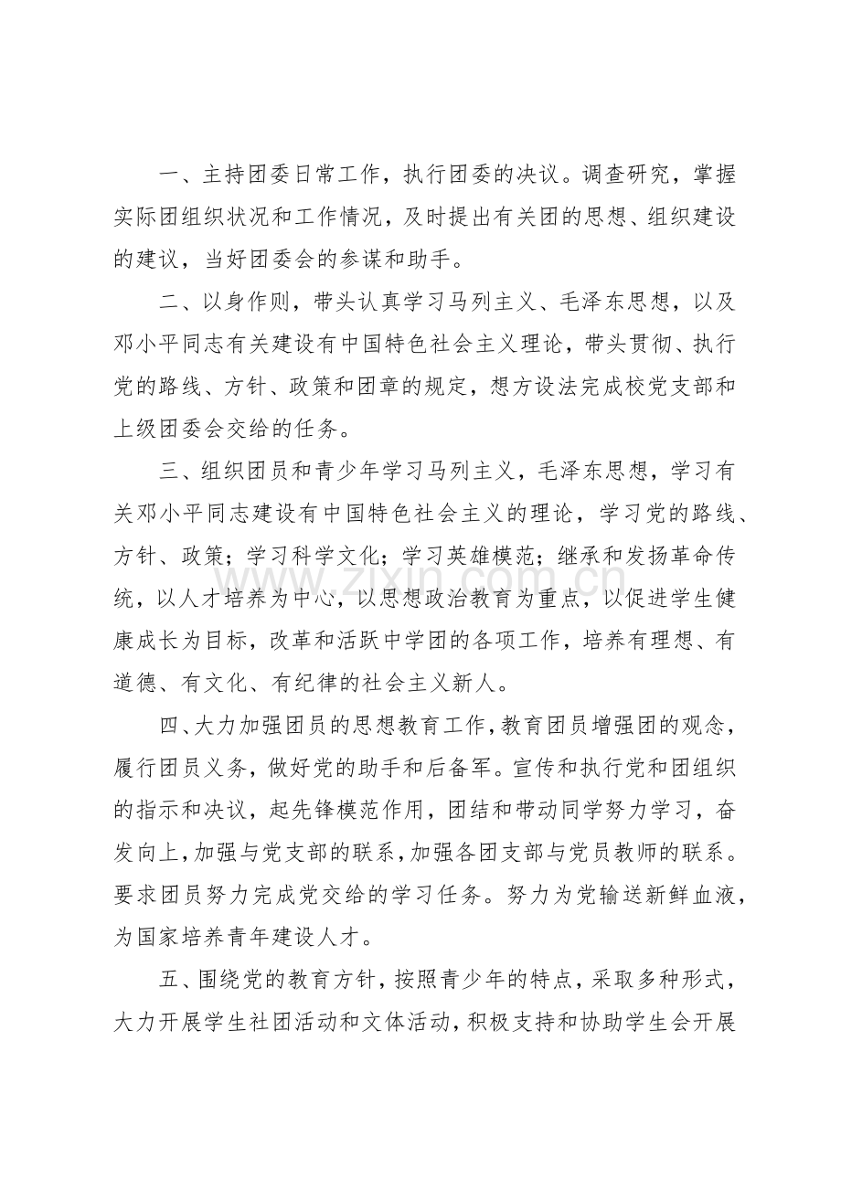 学校团委书记职责要求2篇.docx_第2页