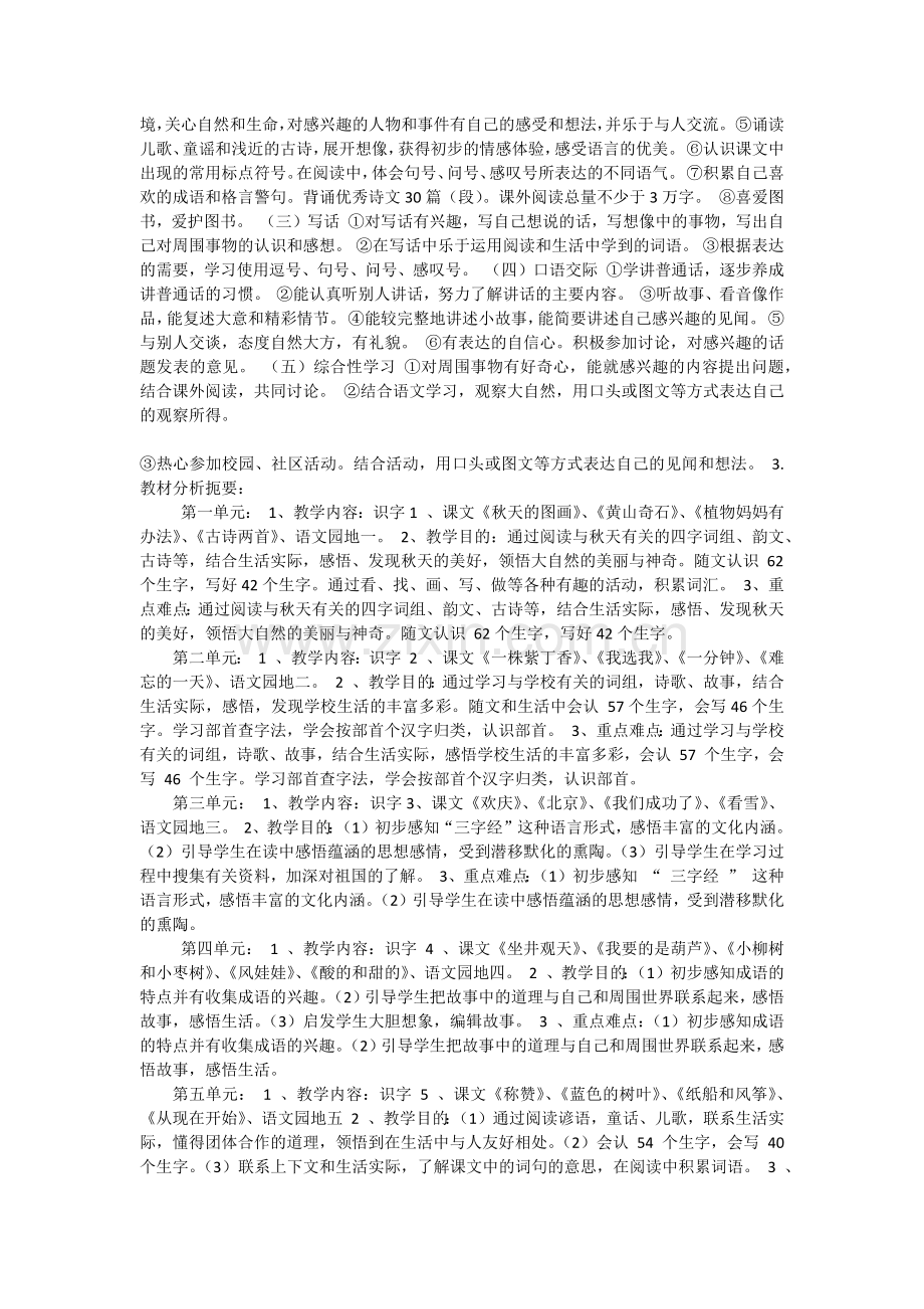 二年级语文上册教学计划.docx_第2页