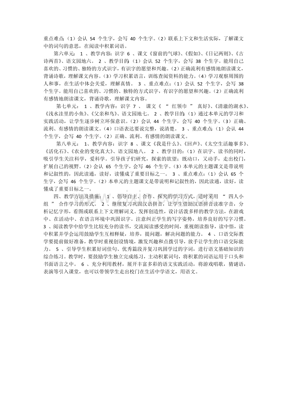 二年级语文上册教学计划.docx_第3页