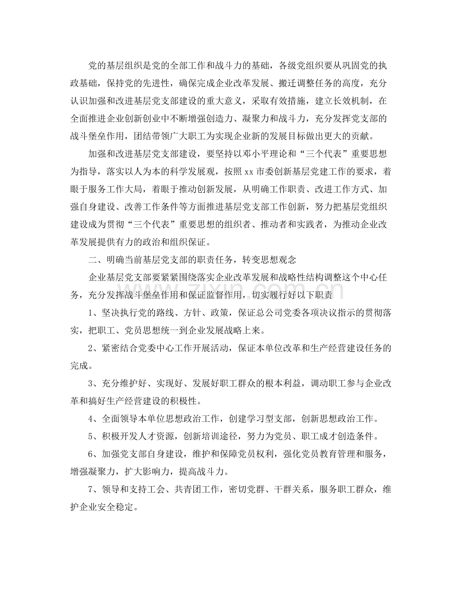 企业党支部工作计划范文2020 .docx_第2页