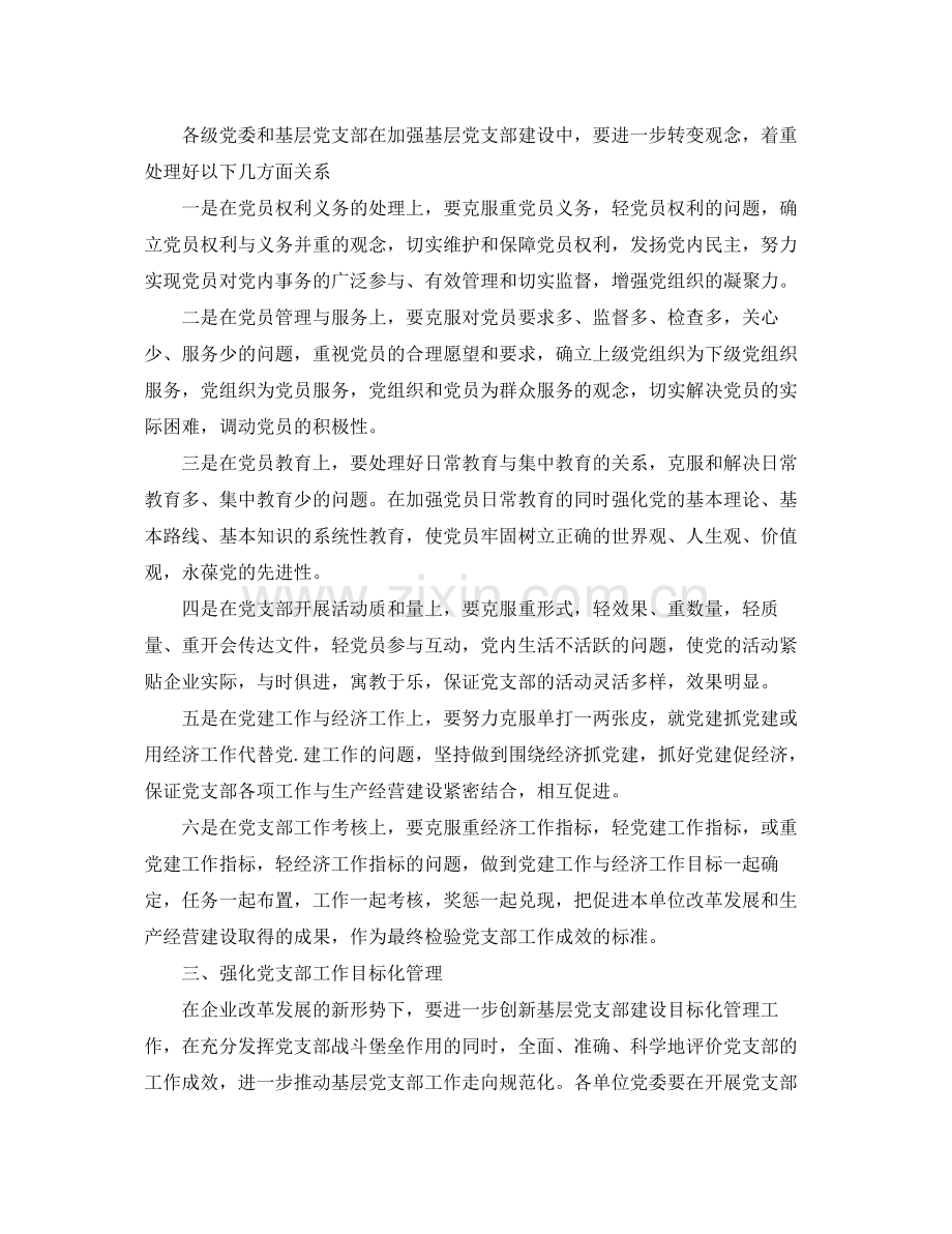 企业党支部工作计划范文2020 .docx_第3页