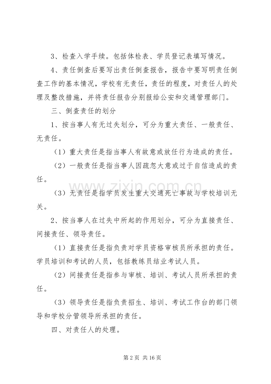 责任倒查规章制度[合集五篇].docx_第2页