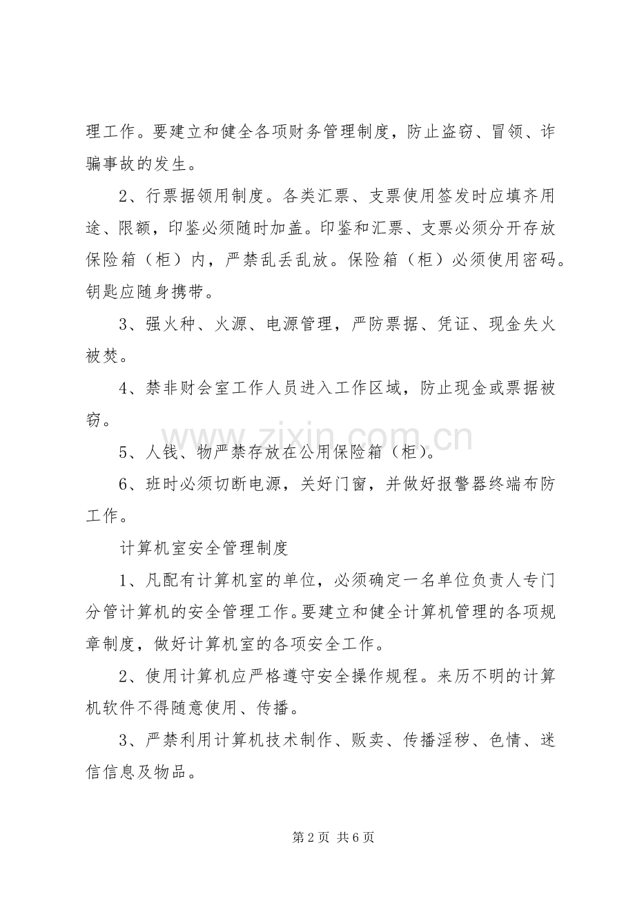 学校重点部位安全管理规章制度.docx_第2页