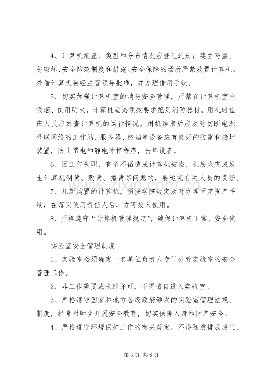 学校重点部位安全管理规章制度.docx_第3页