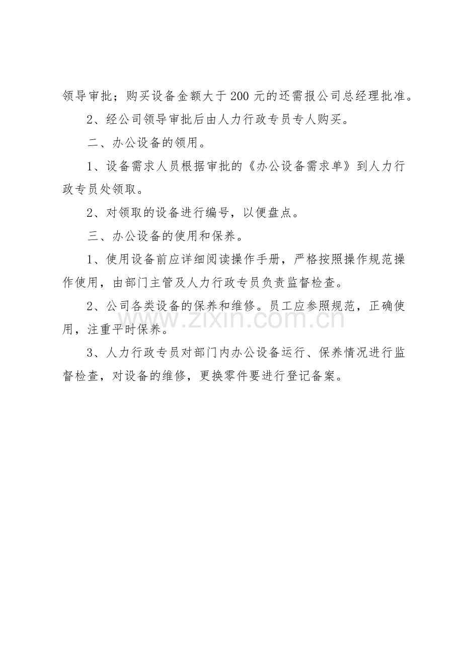 办公设备日常管理规章制度_2.docx_第2页