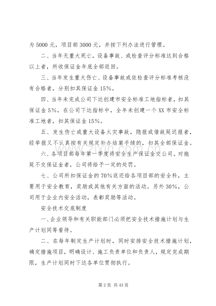 各项安全生产管理规章规章制度.docx_第2页