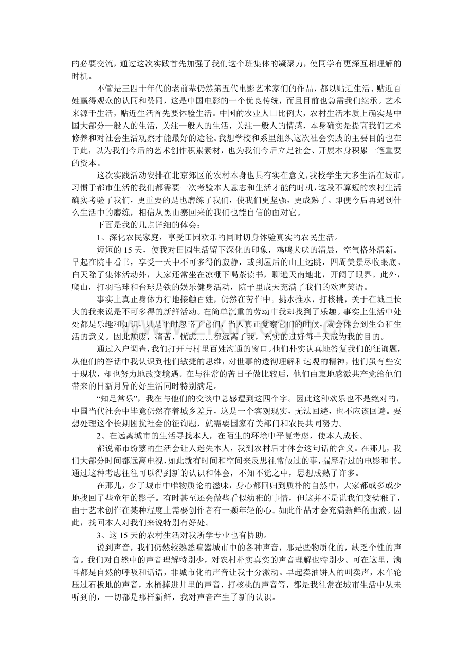 大二暑假社会实践报告3篇.doc_第3页