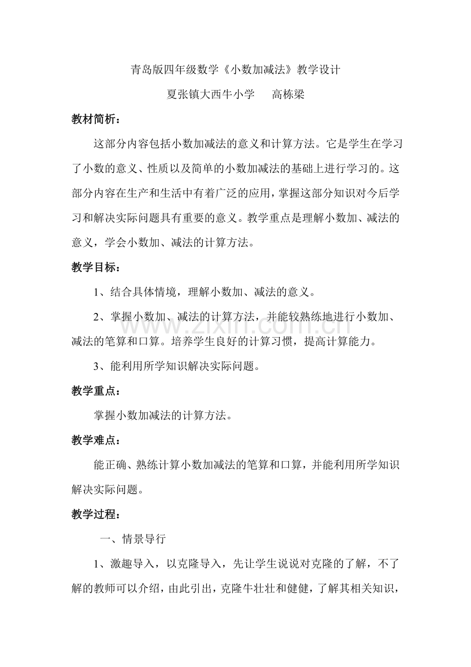 四年级小数加减法教学设计.doc_第2页