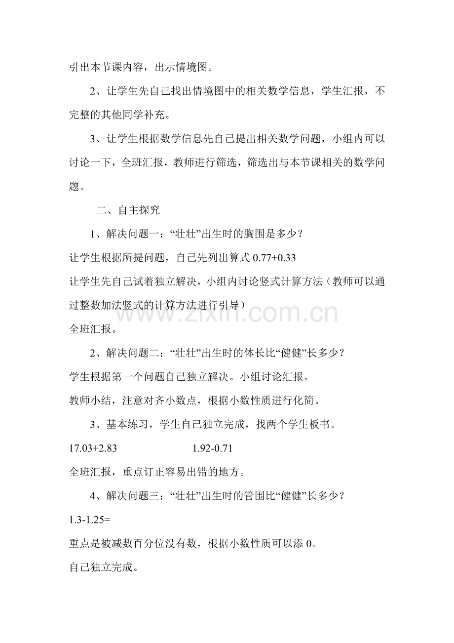 四年级小数加减法教学设计.doc_第3页