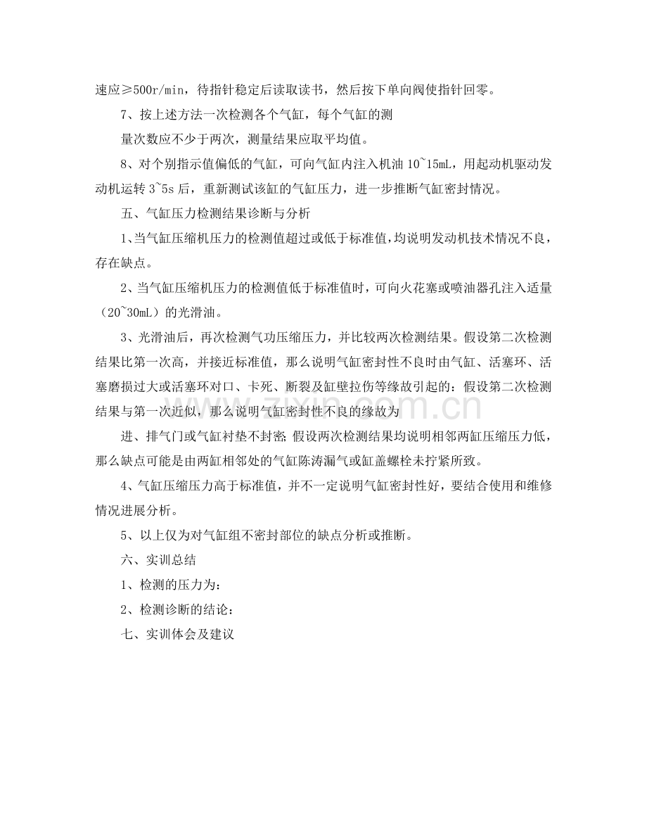 测量气缸实习工作报告.doc_第2页