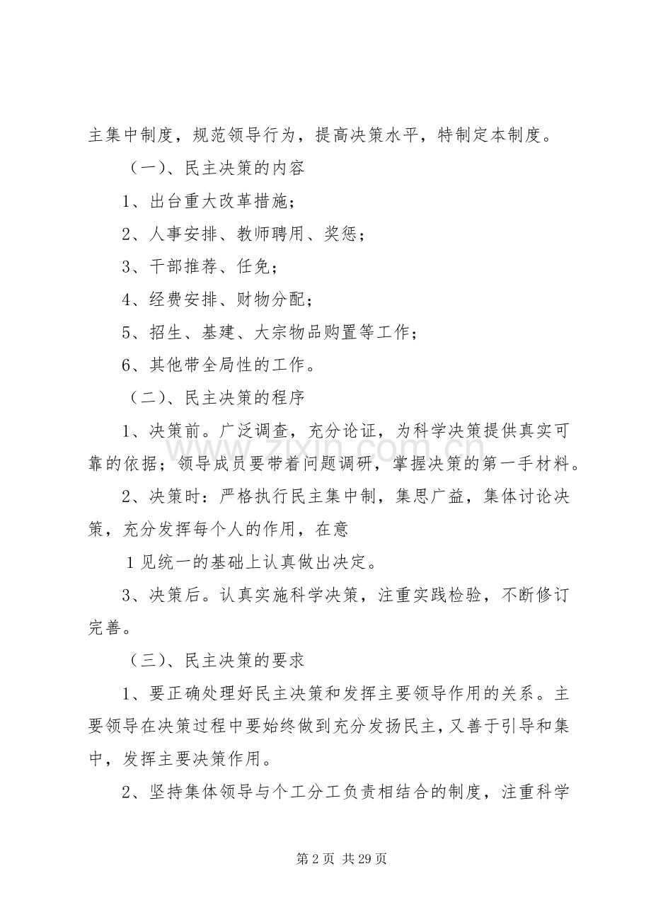 党支部会议规章制度.docx_第2页