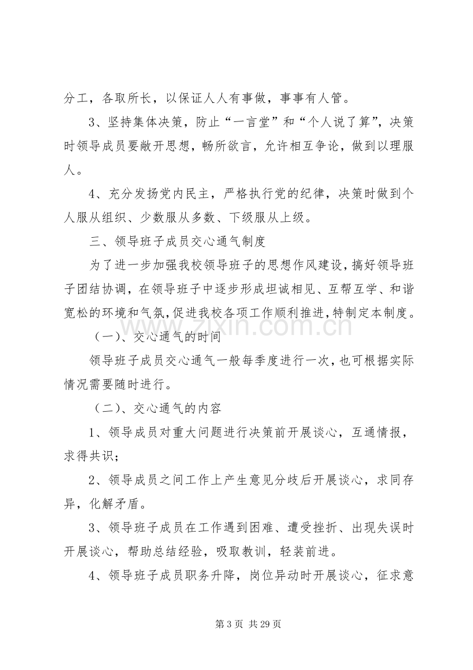 党支部会议规章制度.docx_第3页