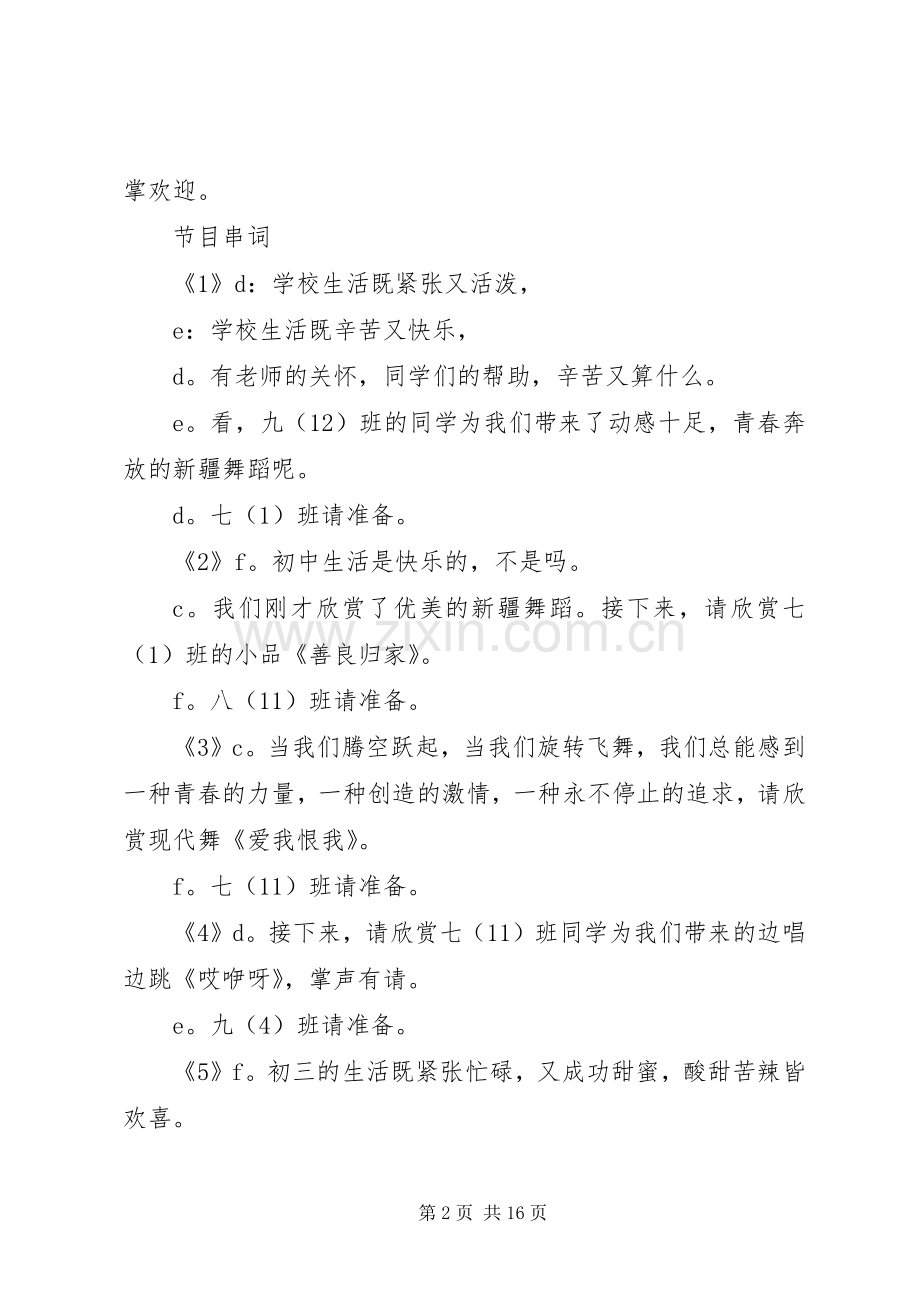 学校元旦文艺汇演主持稿3篇.docx_第2页