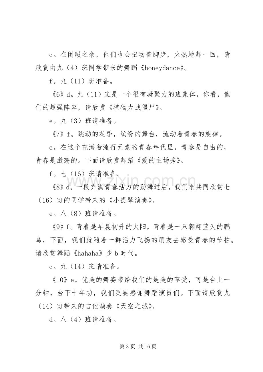 学校元旦文艺汇演主持稿3篇.docx_第3页