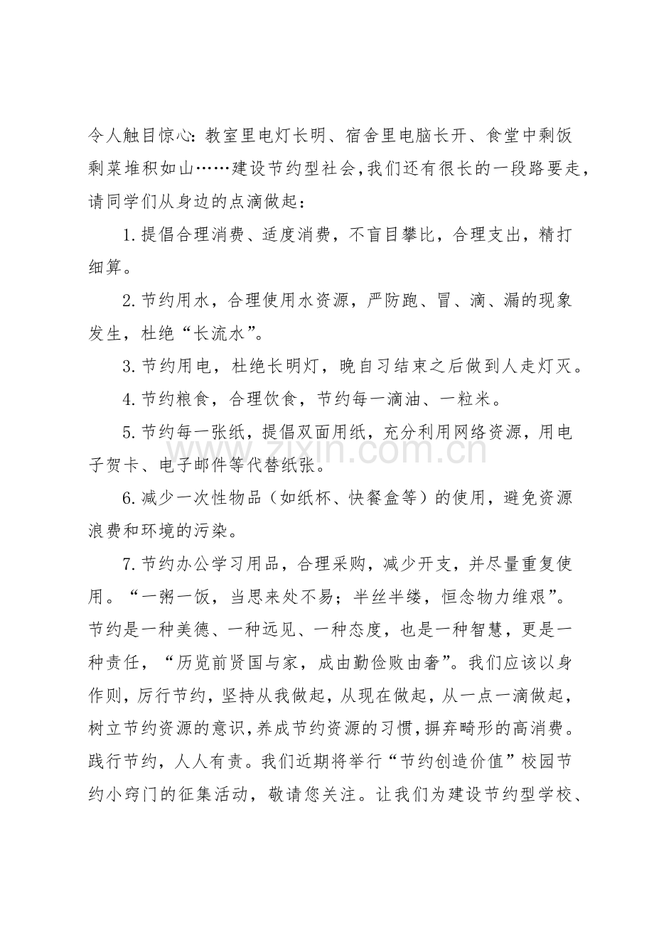 某大学提倡勤俭节约倡议书范文.docx_第2页