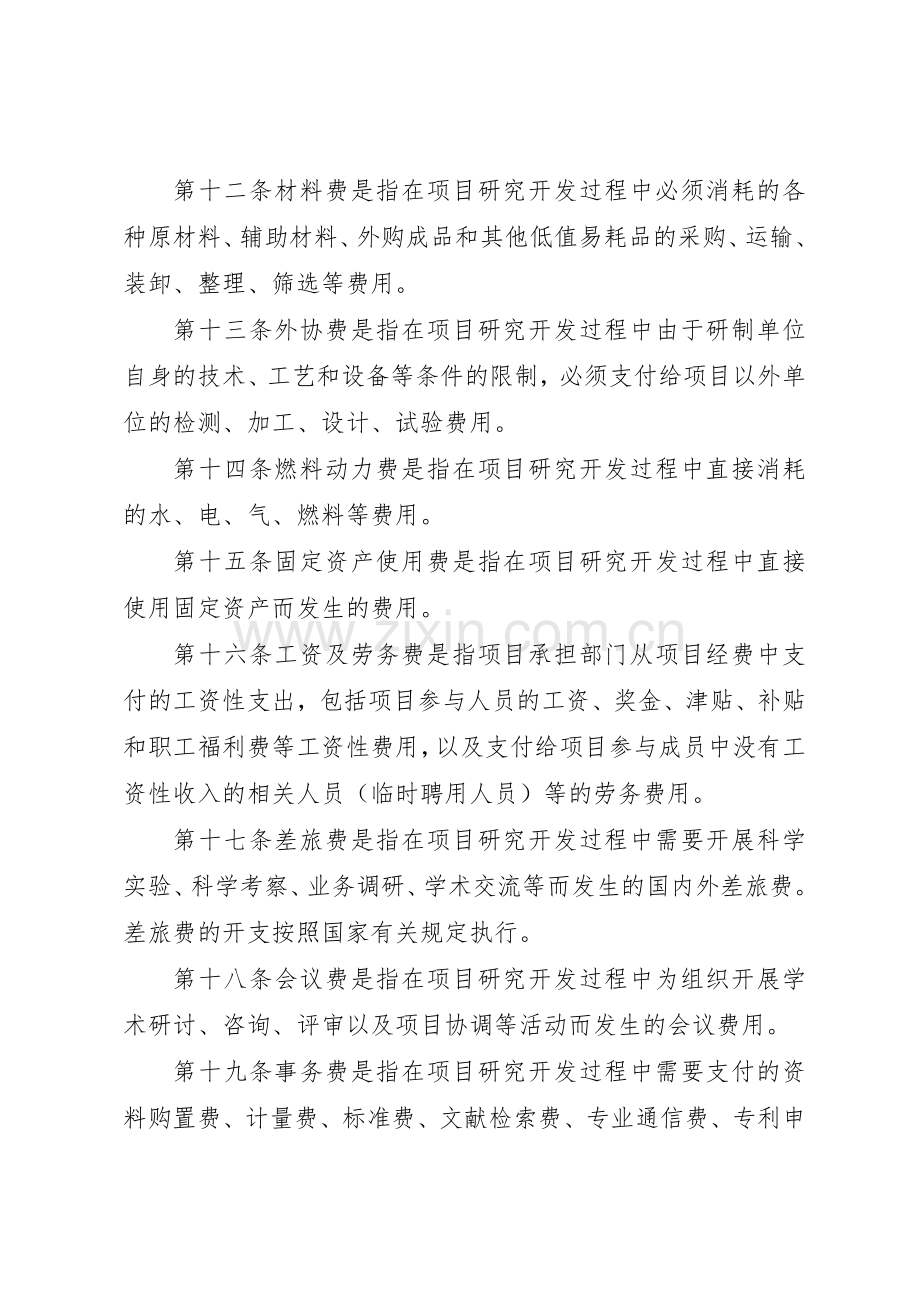 科研经费管理相关规章制度细则5篇.docx_第3页